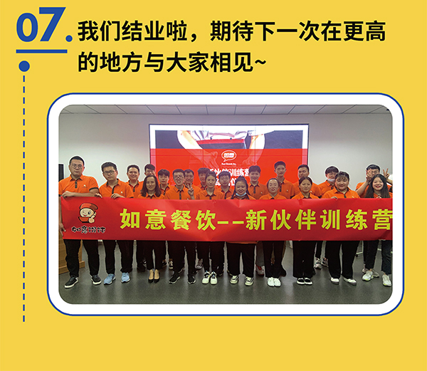 熱烈祝賀如意餛飩第一期新伙伴訓(xùn)練營(yíng)結(jié)業(yè)啦！